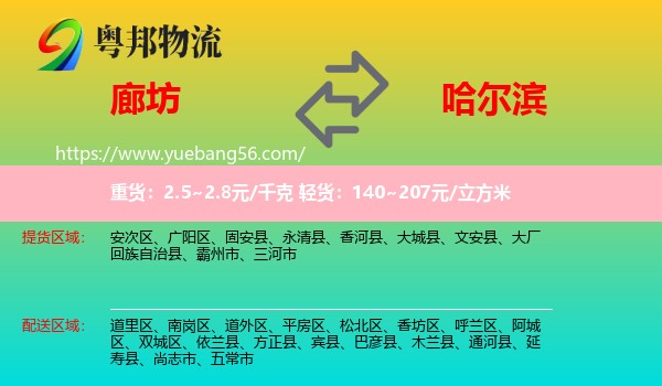 廊坊到哈爾濱物流