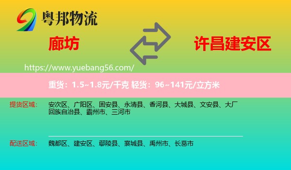 廊坊到建安區(qū)物流