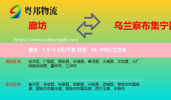 廊坊到集寧區(qū)物流