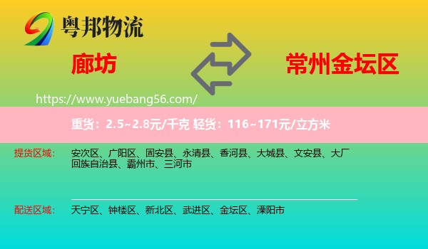 廊坊到金壇區(qū)物流