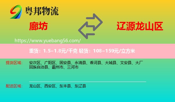 廊坊到龍山區(qū)物流