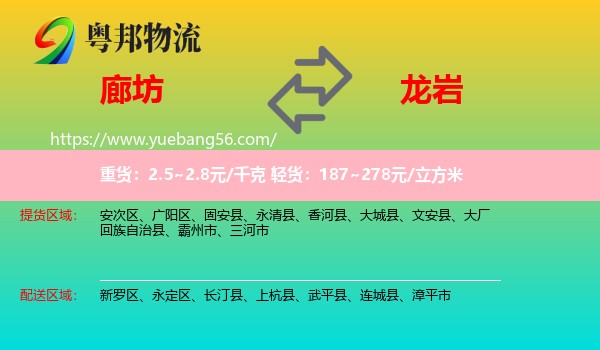 廊坊到龍巖物流