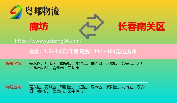 廊坊到南關(guān)區(qū)物流