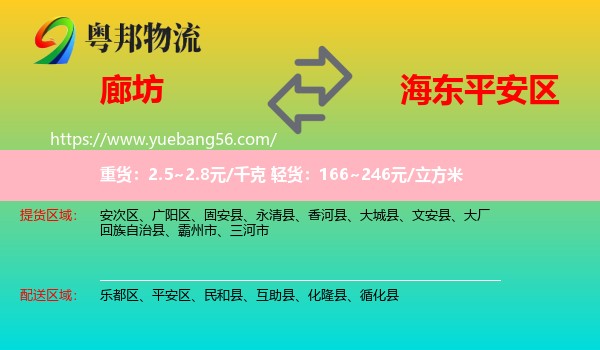 廊坊到平安區(qū)物流