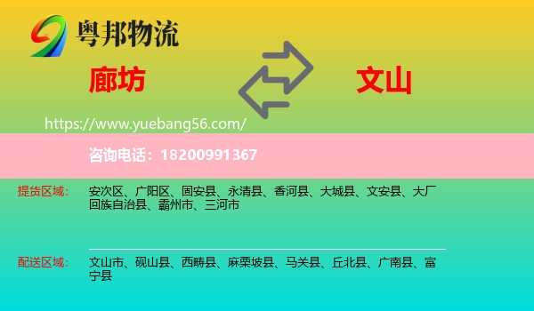 廊坊到文山物流