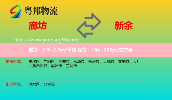 廊坊到新余物流