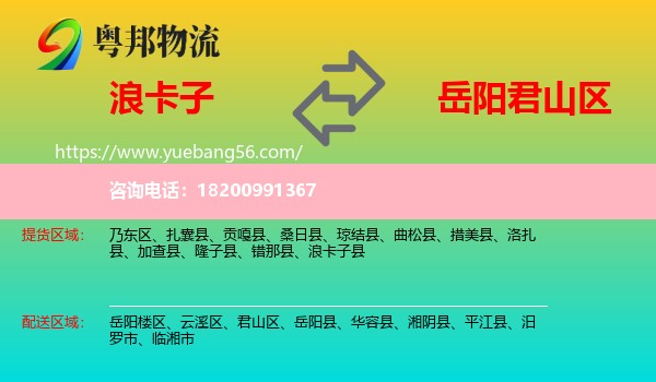 浪卡子縣到君山區(qū)物流