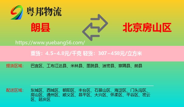 朗縣到房山區(qū)物流