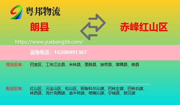 朗縣到紅山區(qū)物流