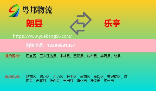 朗縣到樂亭縣物流