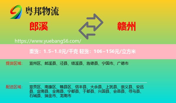 郎溪縣到贛州物流