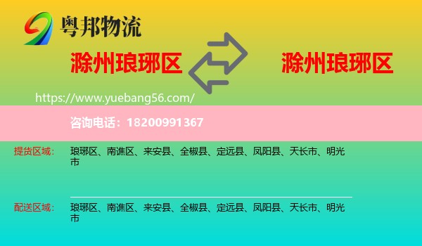 瑯琊區(qū)到瑯琊區(qū)物流