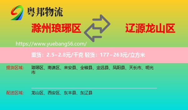 瑯琊區(qū)到龍山區(qū)物流
