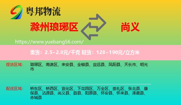 瑯琊區(qū)到尚義縣物流