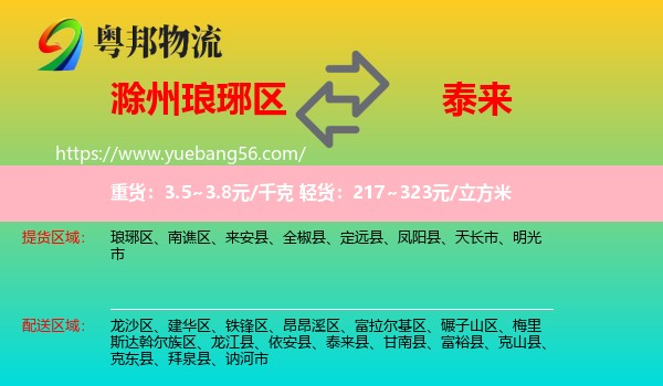 瑯琊區(qū)到泰來縣物流