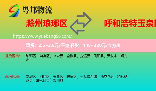 瑯琊區(qū)到玉泉區(qū)物流