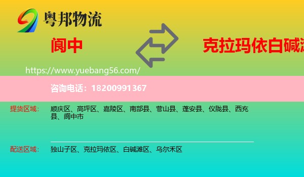 閬中市到白堿灘區(qū)物流