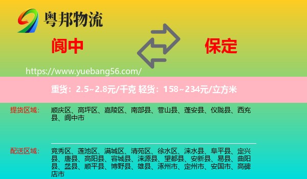 閬中市到保定物流