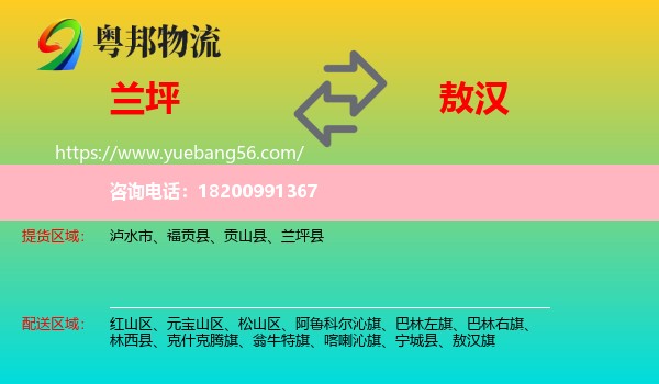 蘭坪縣到敖漢旗物流