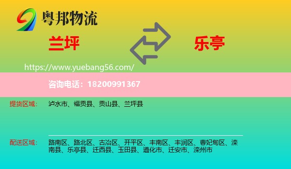 蘭坪縣到樂亭縣物流