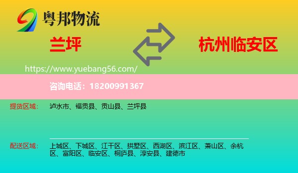 蘭坪縣到臨安區(qū)物流
