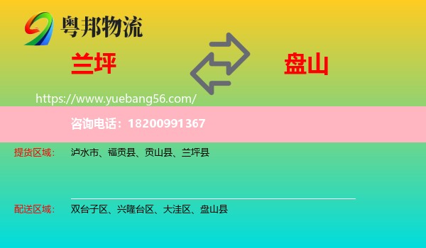 蘭坪縣到盤山縣物流