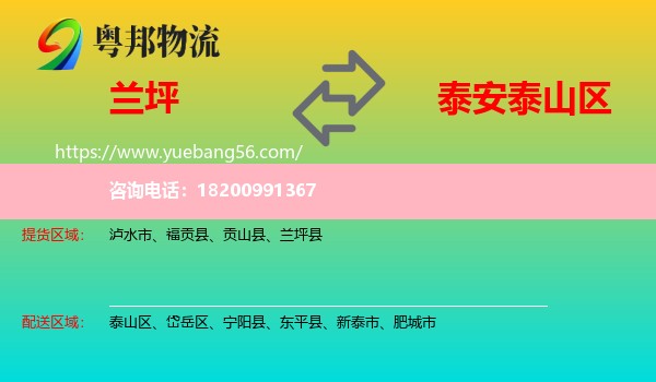 蘭坪縣到泰山區(qū)物流