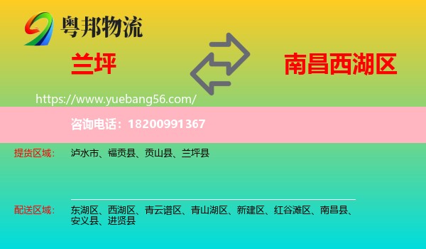 蘭坪縣到西湖區(qū)物流