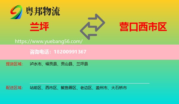 蘭坪縣到西市區(qū)物流