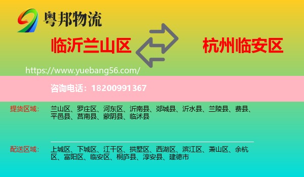蘭山區(qū)到臨安區(qū)物流