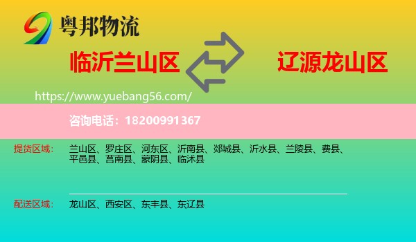 蘭山區(qū)到龍山區(qū)物流