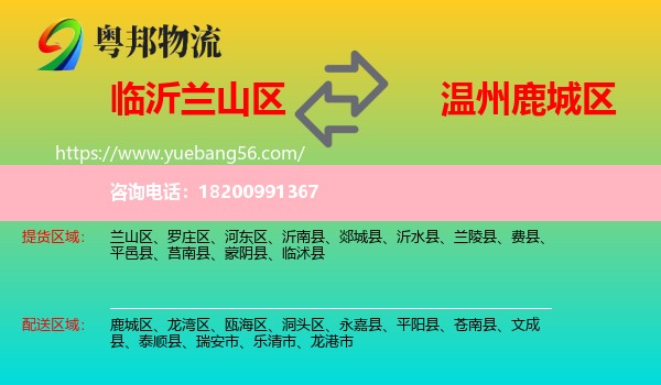 蘭山區(qū)到鹿城區(qū)物流