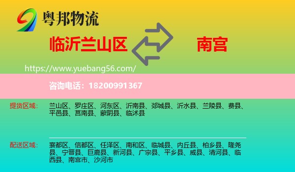 蘭山區(qū)到南宮市物流