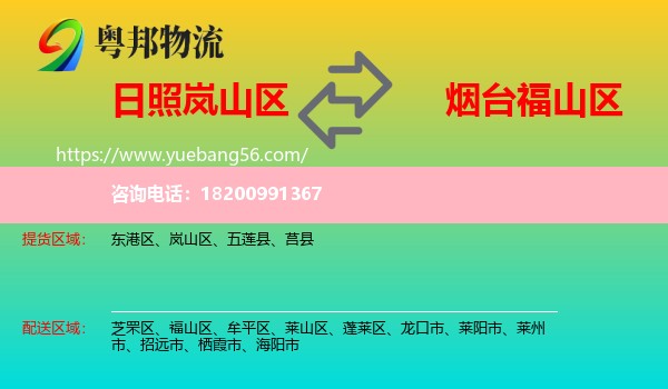 嵐山區(qū)到福山區(qū)物流