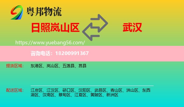 嵐山區(qū)到武漢物流