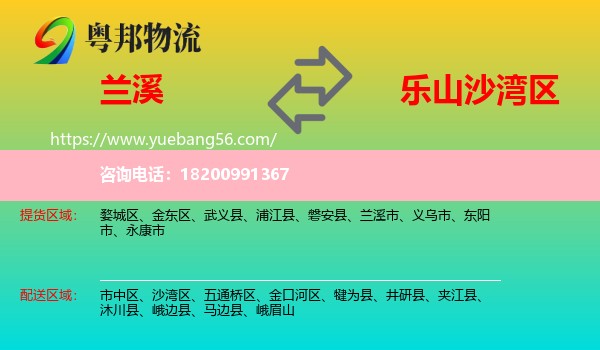 蘭溪市到沙灣區(qū)物流