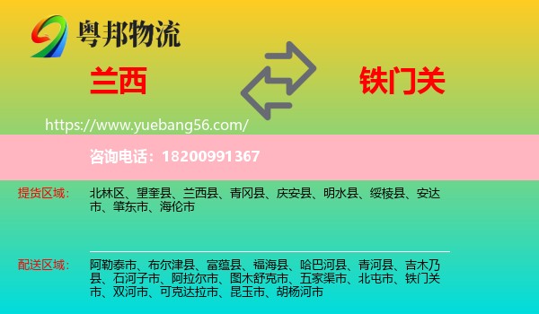 蘭西縣到鐵門關(guān)市物流