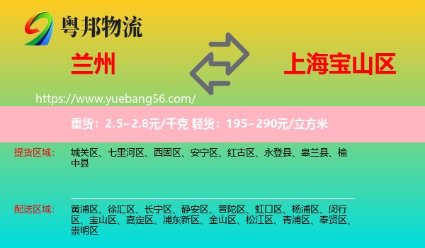 蘭州到寶山區(qū)物流