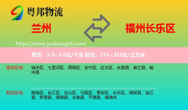 蘭州到長(zhǎng)樂區(qū)物流