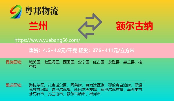 蘭州到額爾古納市物流