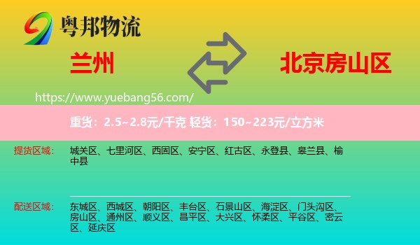 蘭州到房山區(qū)物流