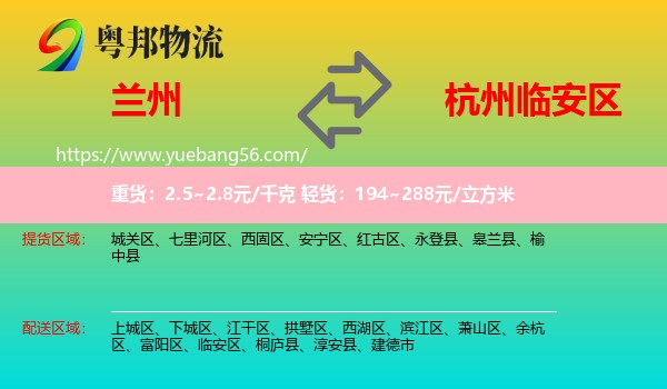 蘭州到臨安區(qū)物流