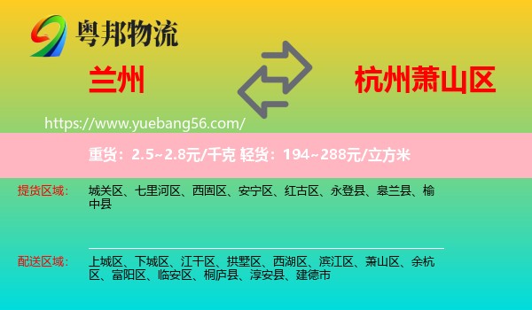 蘭州到蕭山區(qū)物流