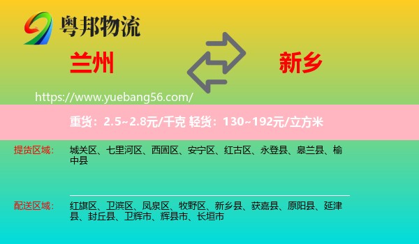 蘭州到新鄉(xiāng)物流