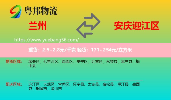 蘭州到迎江區(qū)物流