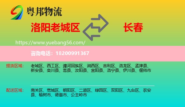 老城區(qū)到長春物流