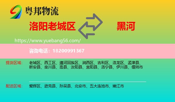 老城區(qū)到黑河物流