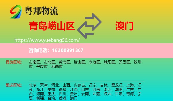 嶗山區(qū)到澳門物流