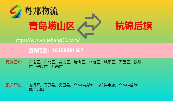 嶗山區(qū)到杭錦后旗物流