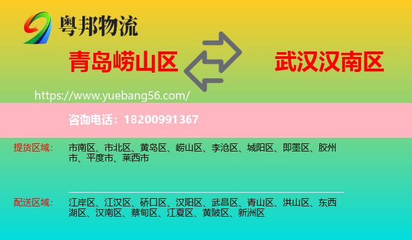 嶗山區(qū)到漢南區(qū)物流